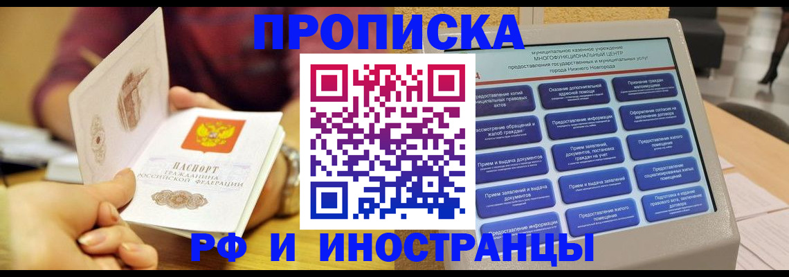 временная прописка в Касли